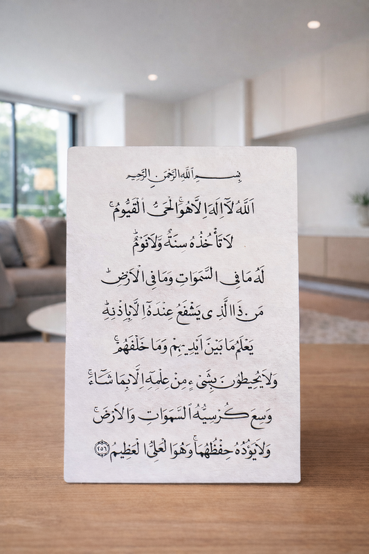 Ayatul Kursi Plaque